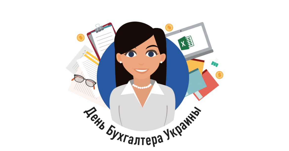 День Бухгалтера: актуальные вакансии Киева