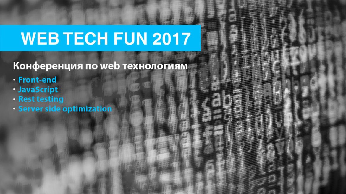 Web Tech Fun 2017