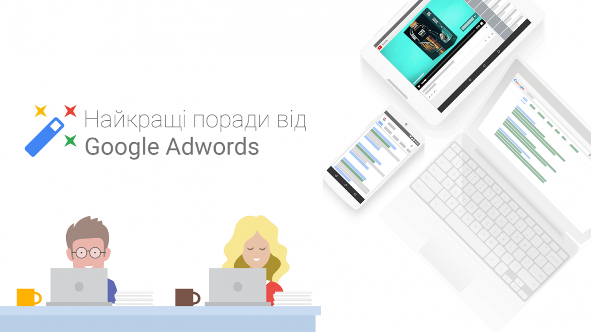 Google Украина запускает бесплатные вебинары