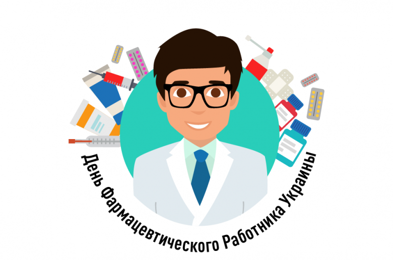 День фармацевта Украины