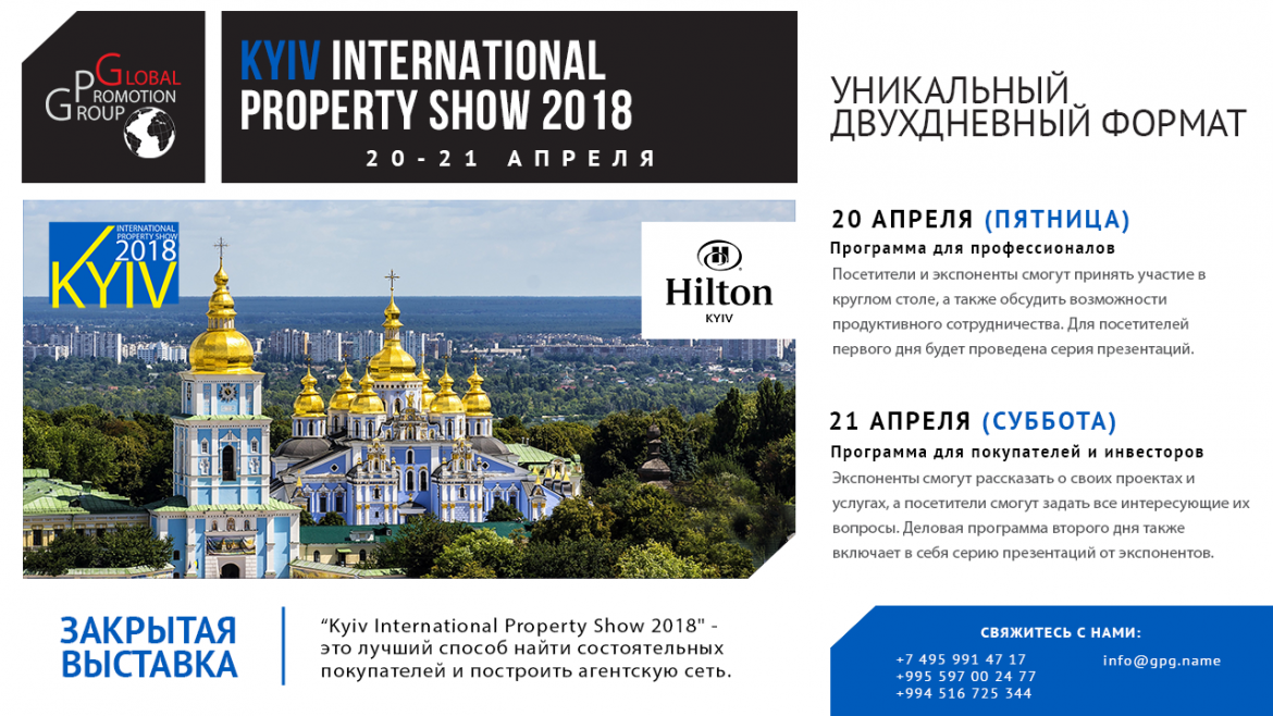 Kyiv International Property Show 2018