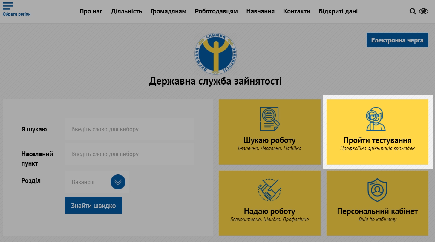 Скроншот: как зайти на платформу профориентации на сайте государственной службы занятости